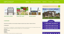 Desktop Screenshot of eurozabor.od.ua